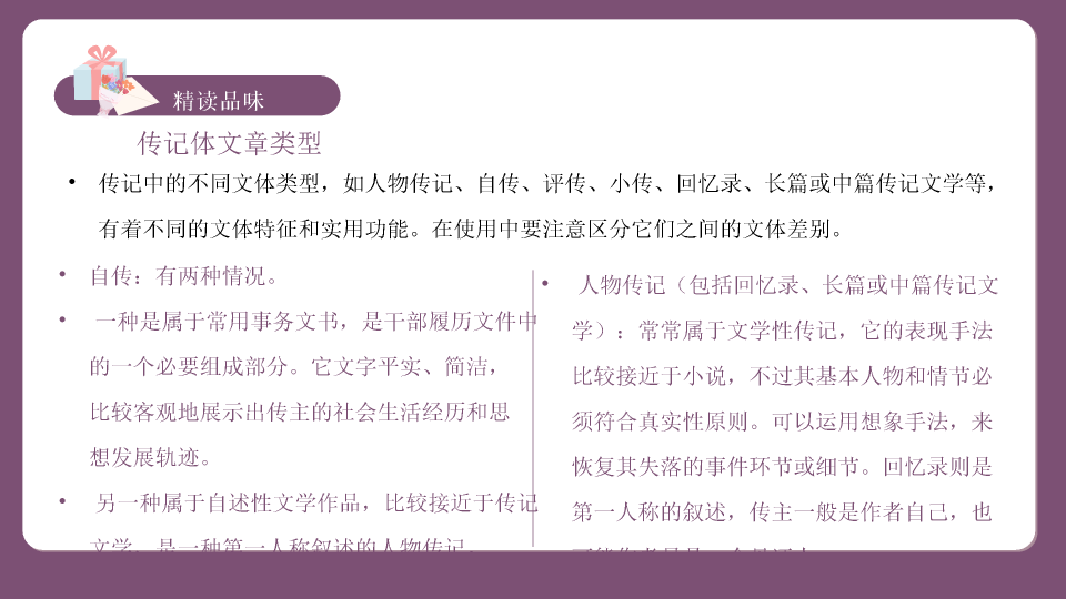 170#回忆我的母亲教学PPT课件