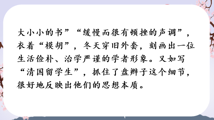 170#藤野先生PPT教学课件
