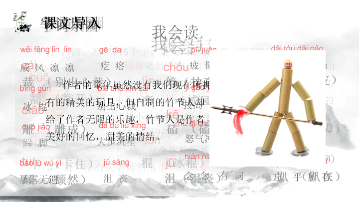 170#竹节人教学PPT课件