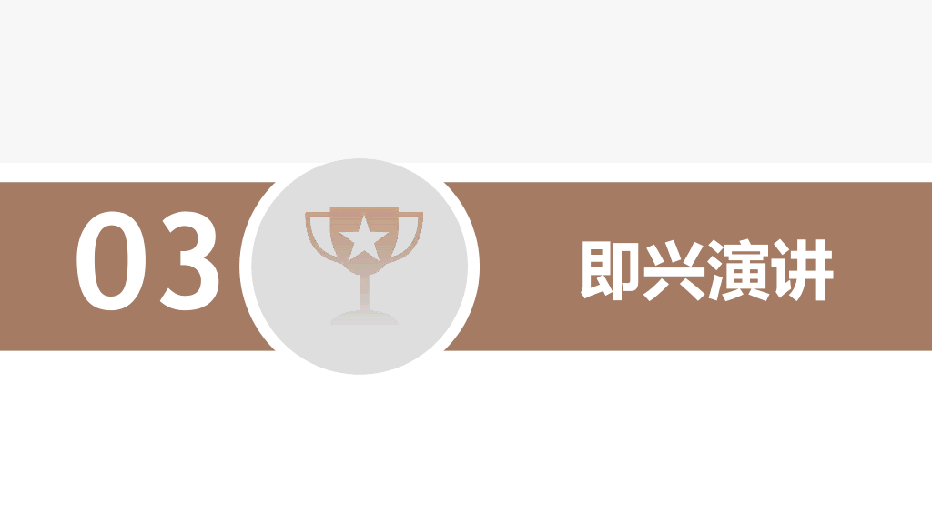 166#英语演讲PPT
