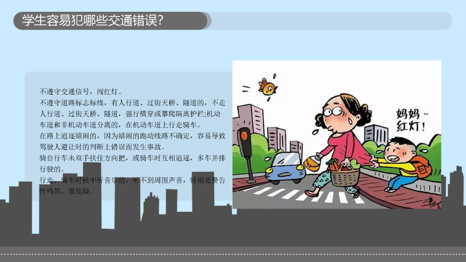 175#小学交通安全教育课件