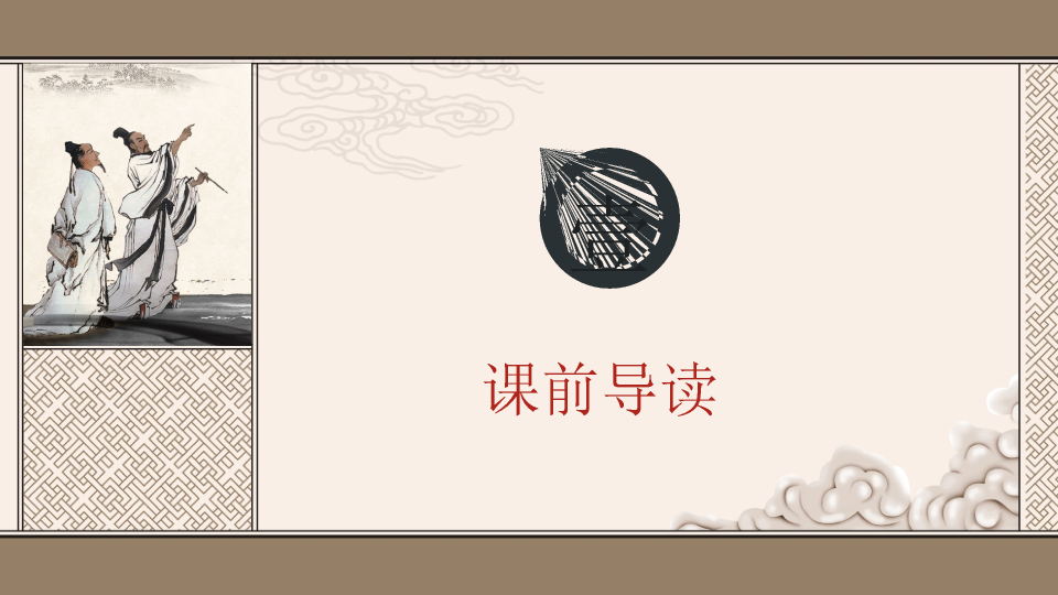 170#将相和PPT课件