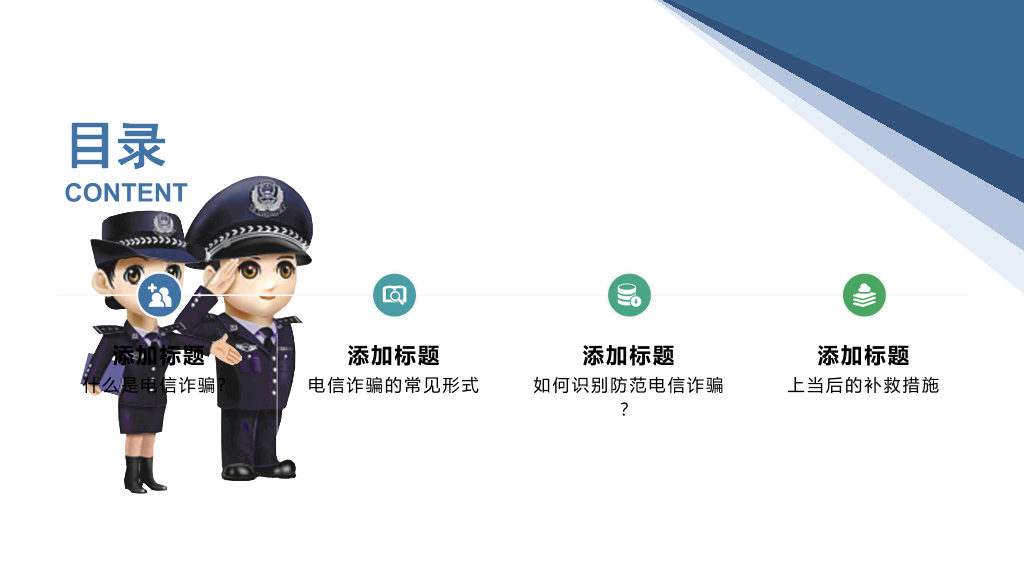 175#网络安全预防诈骗