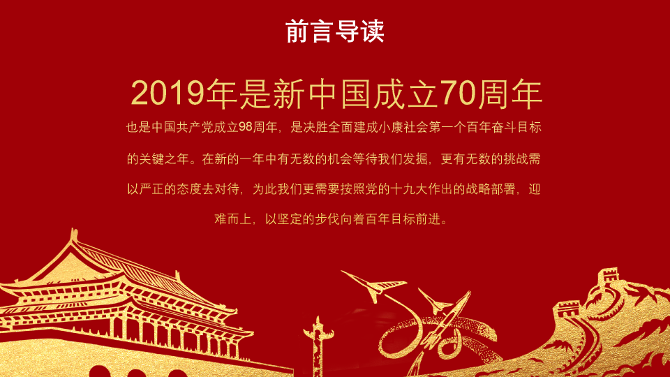 136#中国红风格我和我的祖国PPT模板