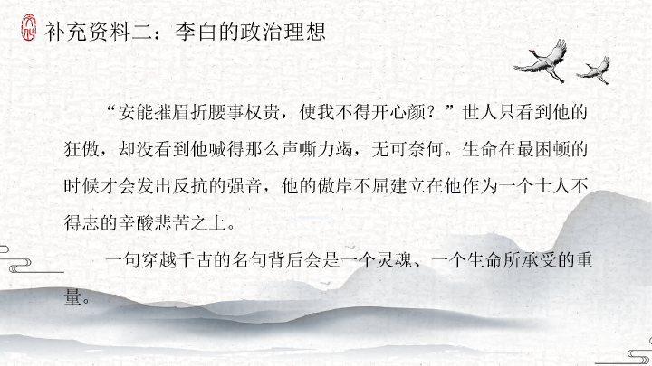170#梦游天姥吟留别PPT课件
