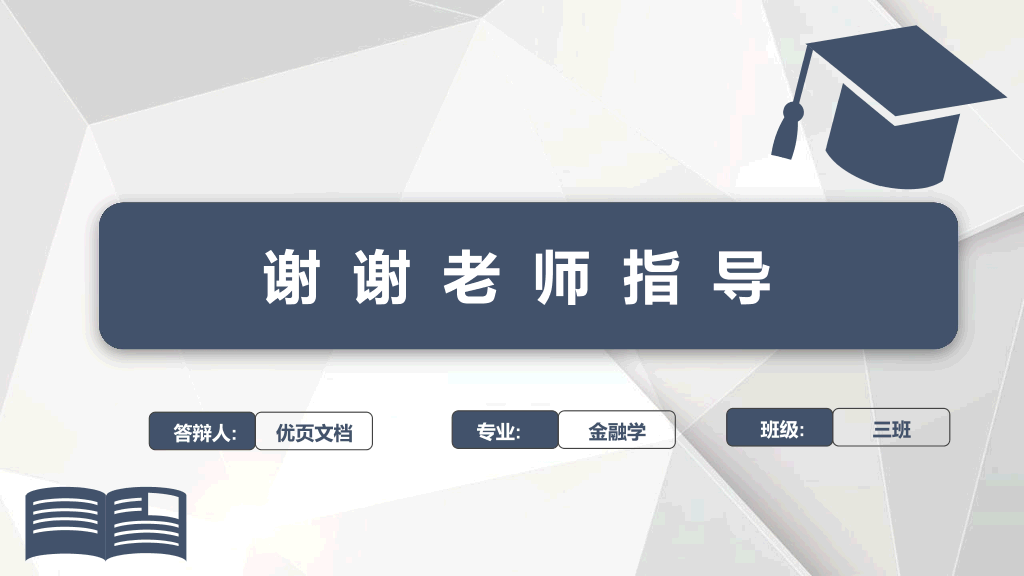 115#蓝色气质简约毕业论文答辩