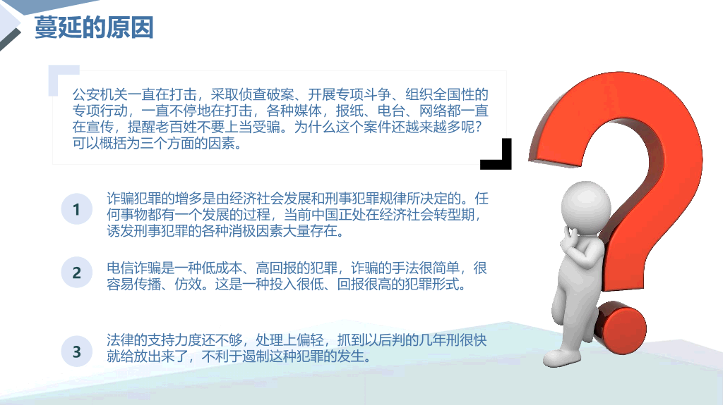 175#网络安全预防诈骗