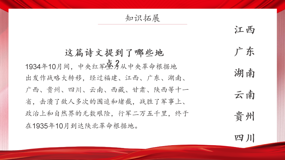136#七律长征ppt课件