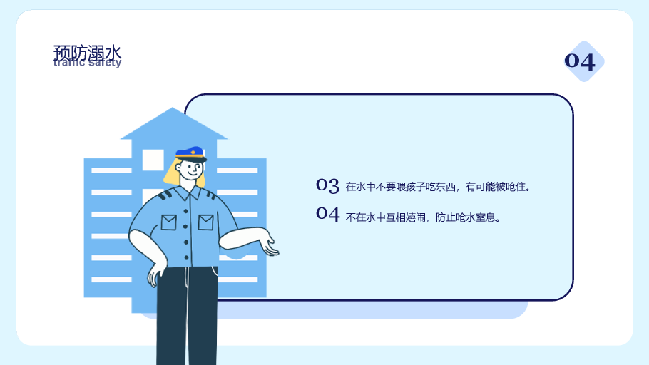 175#扁平插画手绘中小学生安全教育日