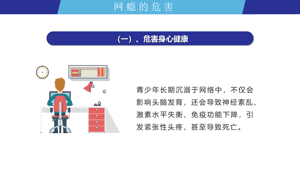 175#中小学网络安全主题班会