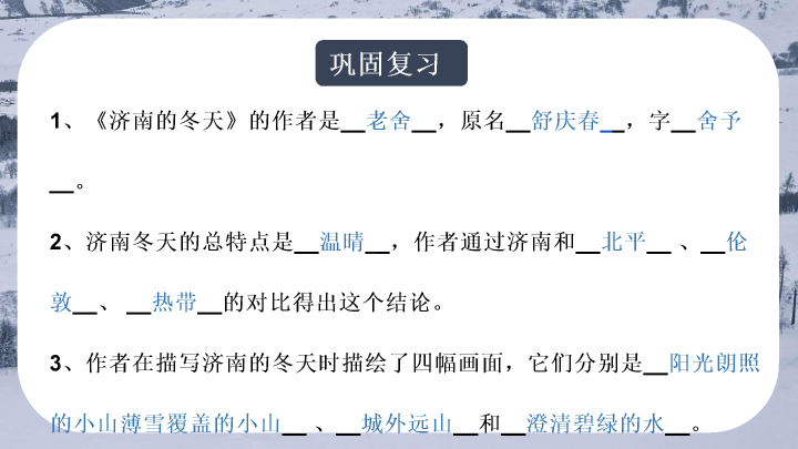 170#济南的冬天教学PPT