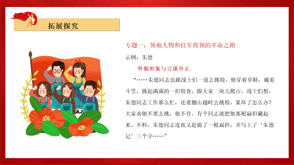 136#中国红红星照耀中国主题PPT