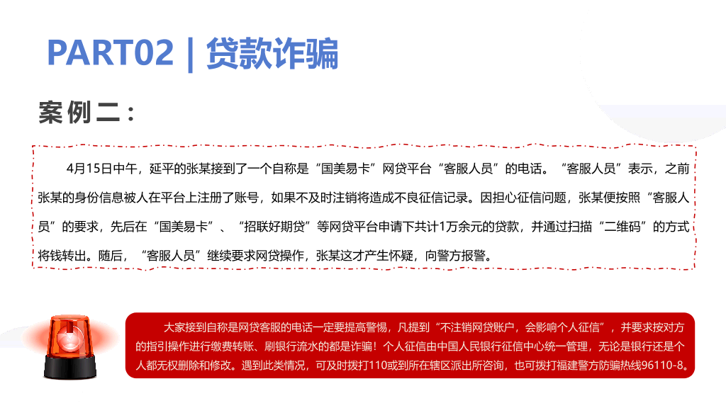 175#预防网络诈骗