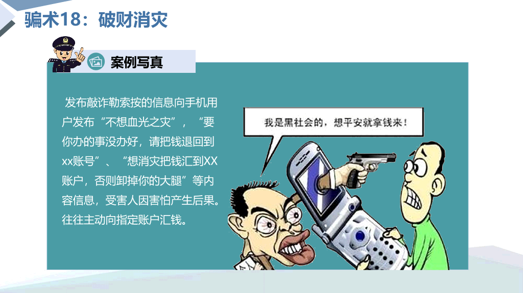 175#网络安全预防诈骗