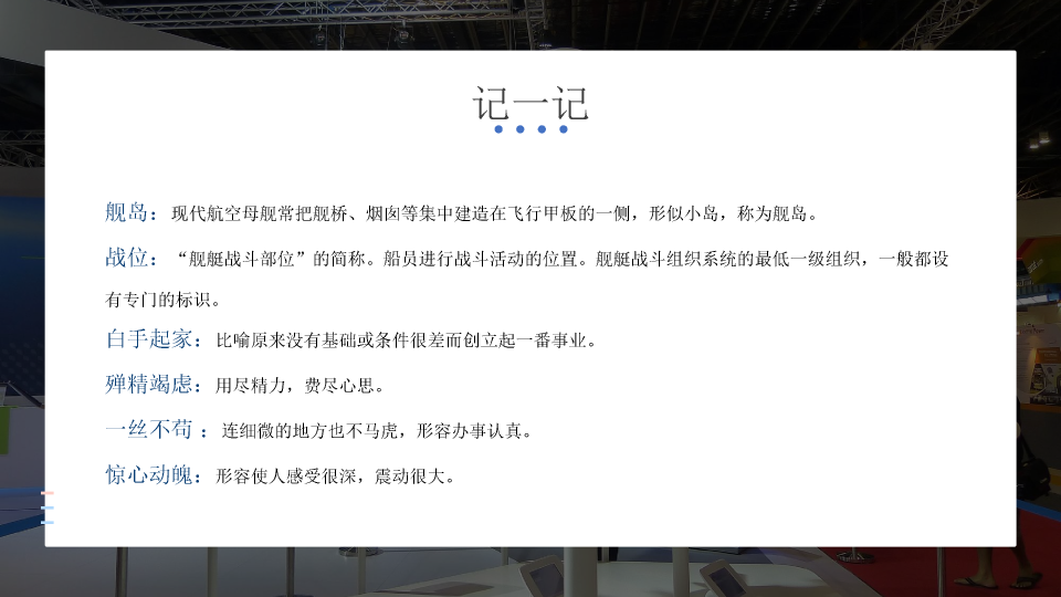 170#一着惊海天教学课件PPT