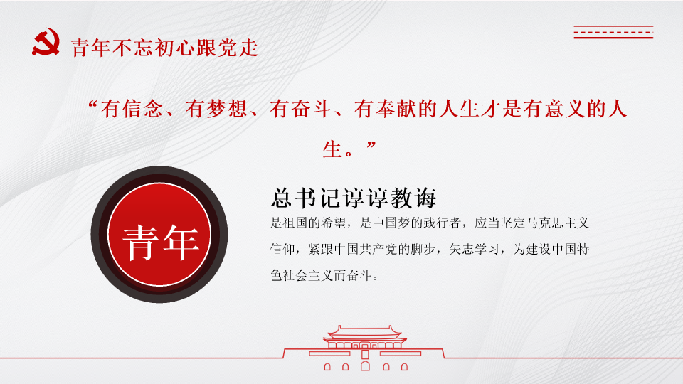 136#中国风红色团课ppt模板