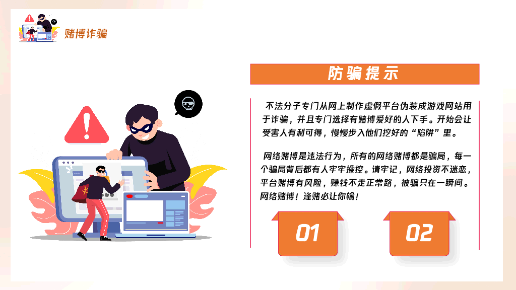 175#大学网络安全主题班会PPT