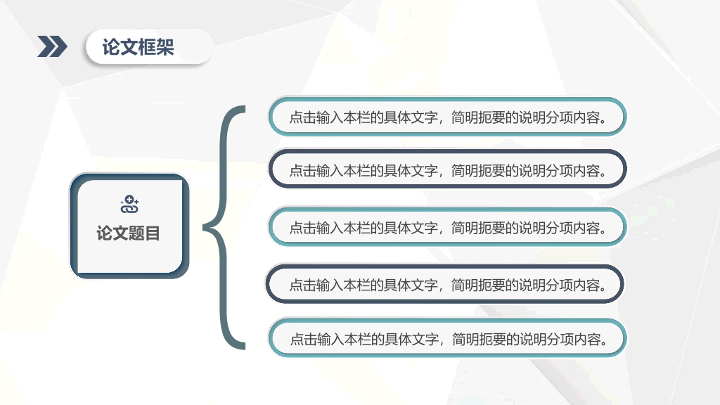 115#蓝色气质简约毕业论文答辩