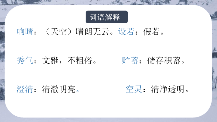 170#济南的冬天教学PPT