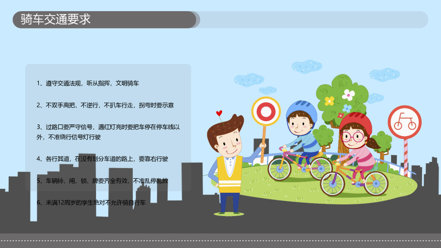 175#小学交通安全教育课件