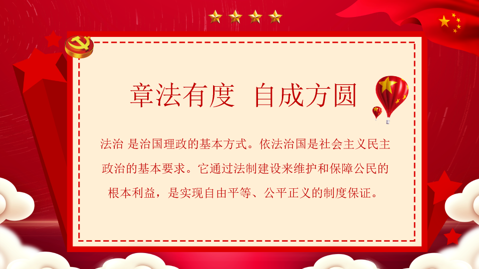 136#社会主义核心价值观