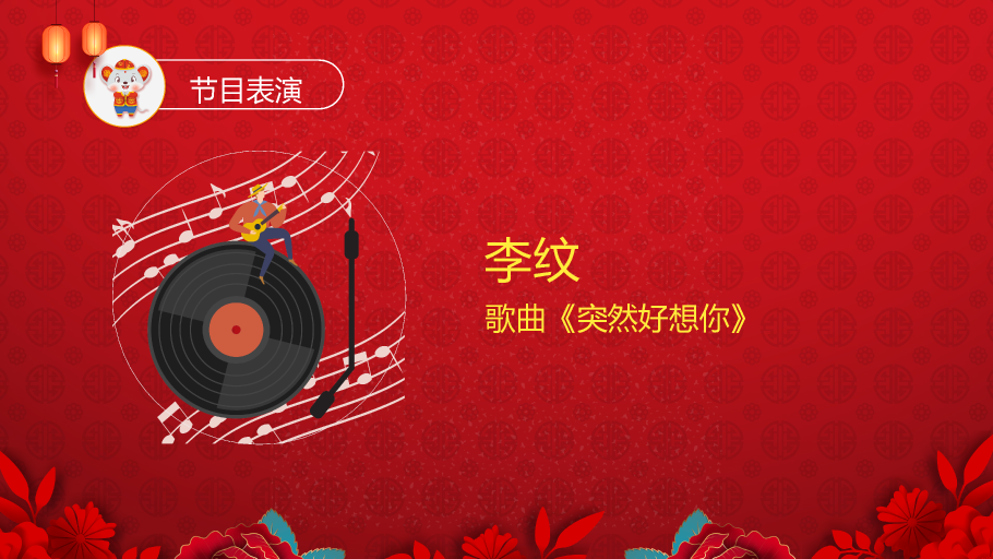 140#红色喜庆新年晚会庆典