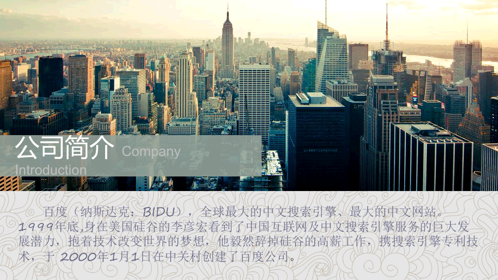 127#公司简介公司介绍PPT4