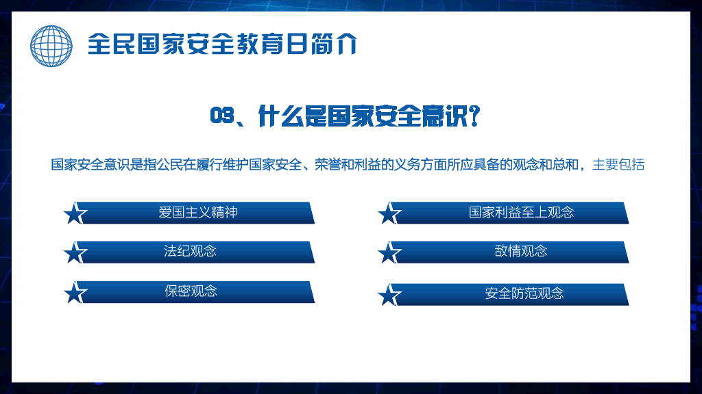 175#网络安全主题班会