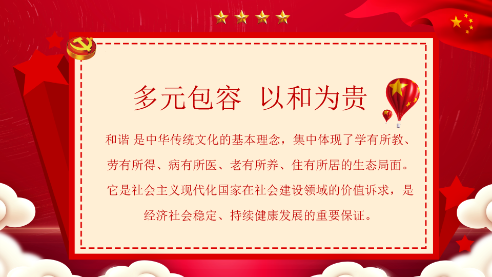 136#社会主义核心价值观