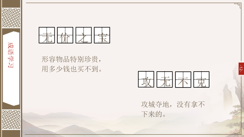 170#将相和PPT课件