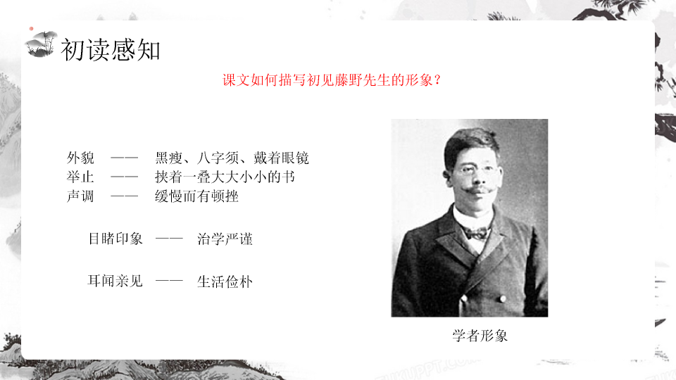 170#藤野先生教学课件PPT