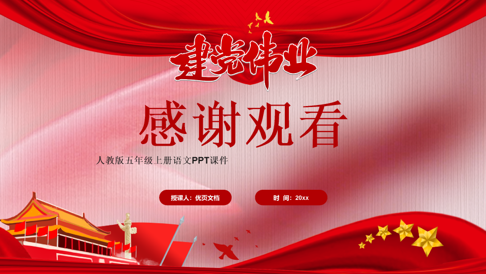136#七律长征ppt课件