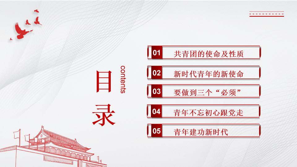 136#中国风红色团课ppt模板