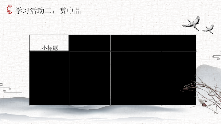 170#梦游天姥吟留别PPT课件