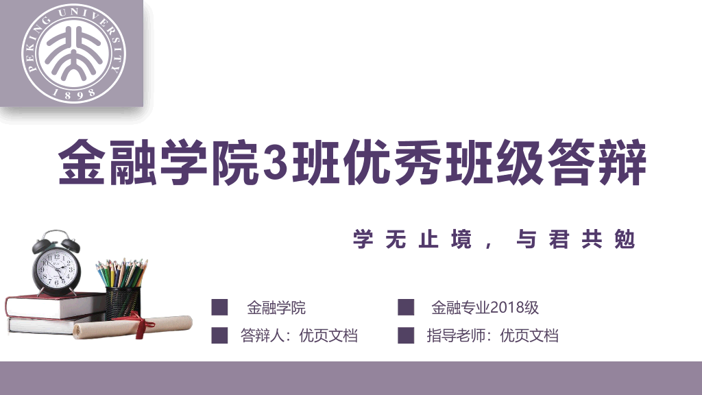 166#优秀班级答辩