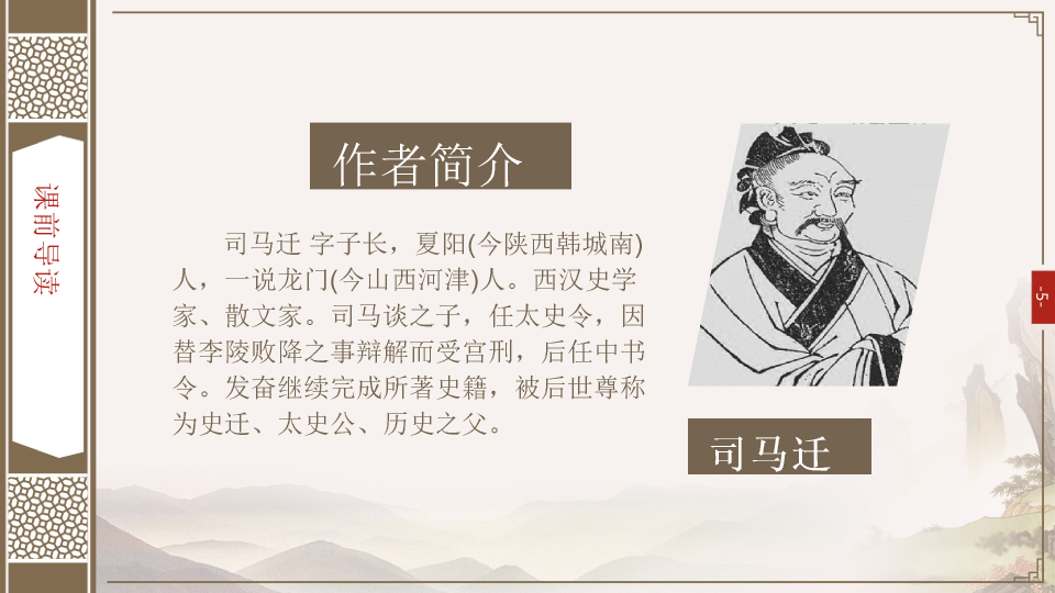 170#将相和PPT课件