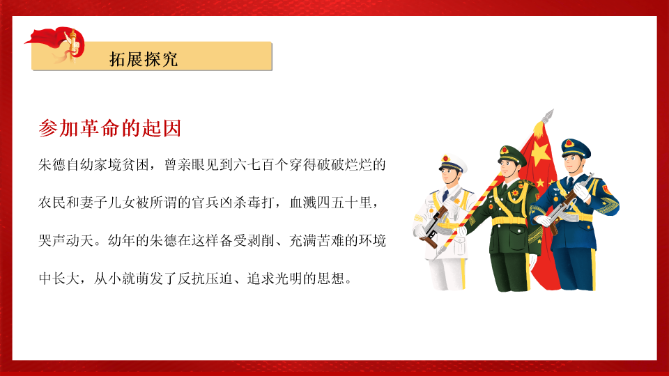 136#中国红红星照耀中国主题PPT
