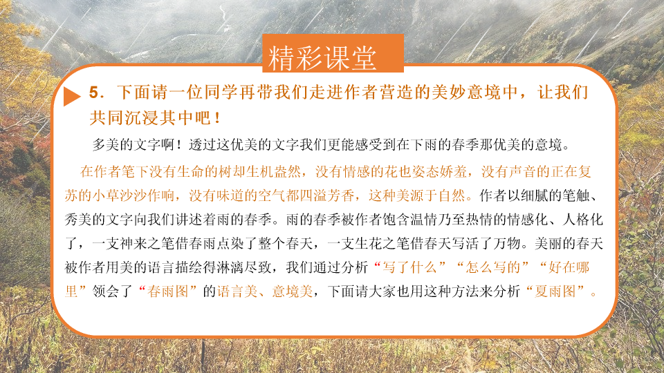 170#雨的四季PPT课件