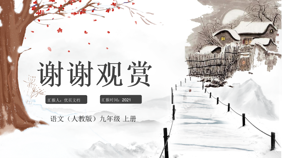 170#湖心亭看雪PPT课件