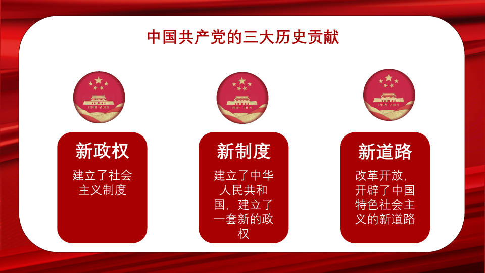 136#中国红风格我和我的祖国PPT模板