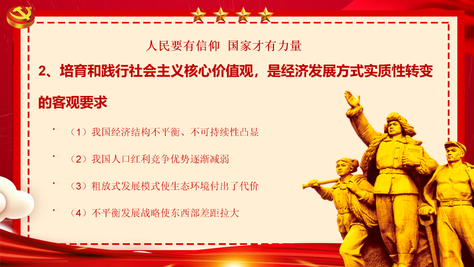 136#社会主义核心价值观