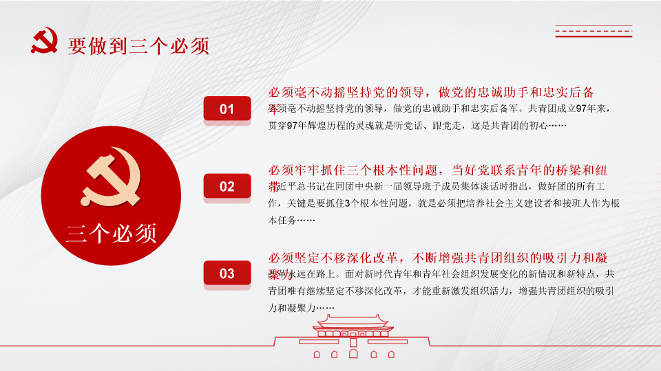 136#中国风红色团课ppt模板