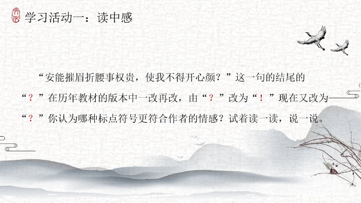 170#梦游天姥吟留别PPT课件