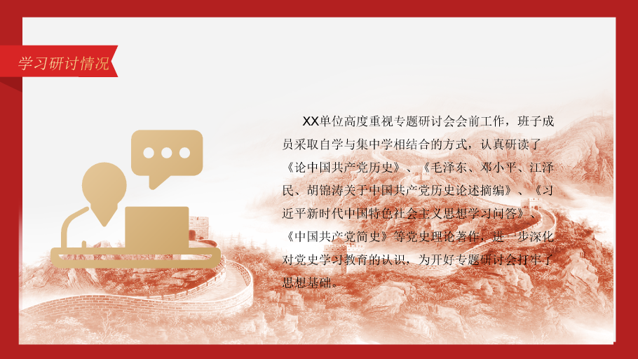 136#中国红党员读书分享学习交流会