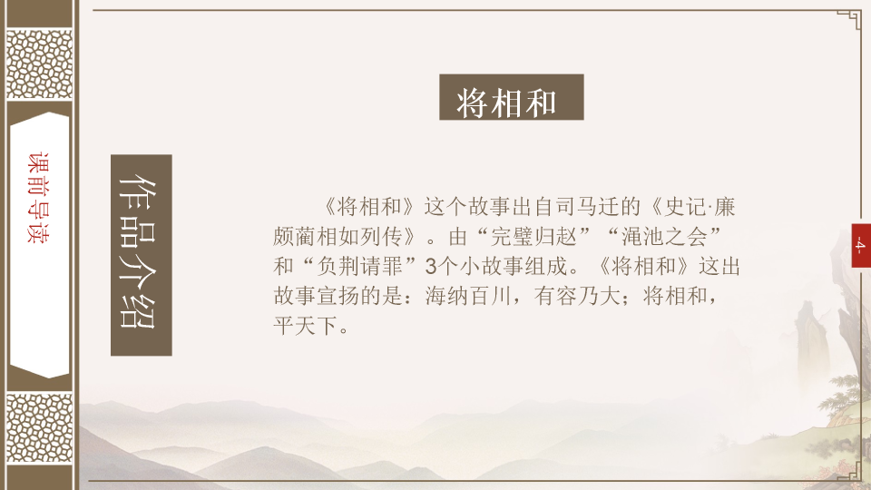 170#将相和PPT课件