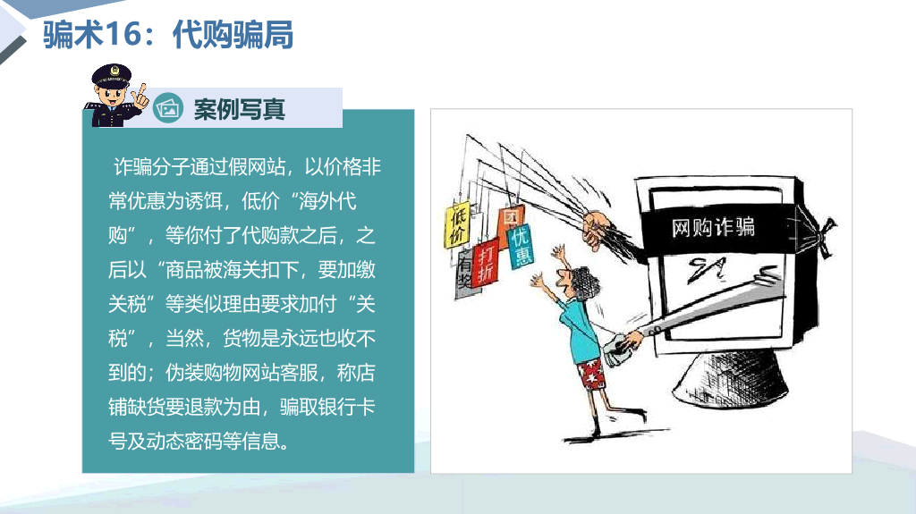 175#网络安全预防诈骗