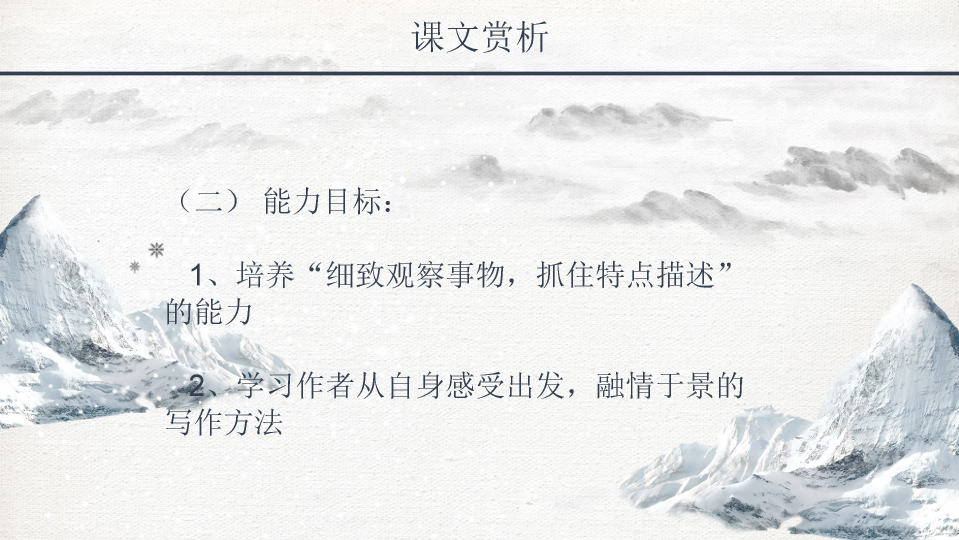 170#济南的冬天PPT模板