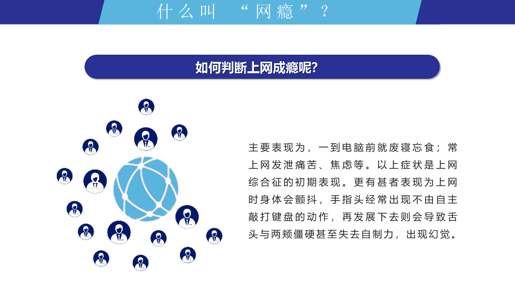 175#中小学网络安全主题班会