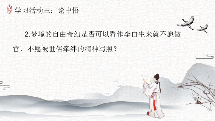 170#梦游天姥吟留别PPT课件