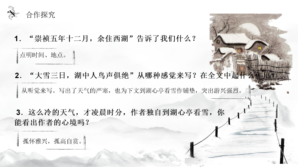 170#湖心亭看雪PPT课件
